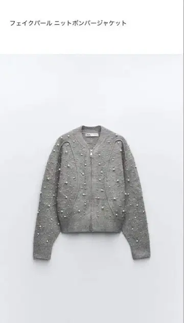 ZARA 모조 진주 니트 봄버 자켓