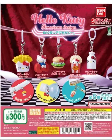 헬로키티 아메리칸 디자인 메지루시 액세서리 전 5종