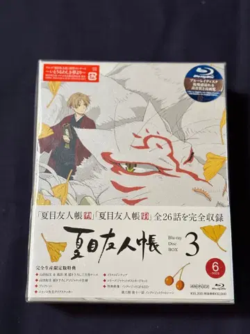 나츠메 우인장 Blu-ray Box 3