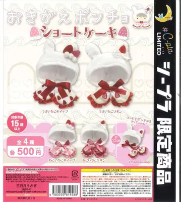 오키가에 판초 쇼트 케이크