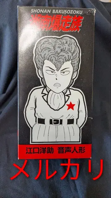 아오시마 쇼난 폭주족 에구치 요스케 소프트 비닐 음성 인형