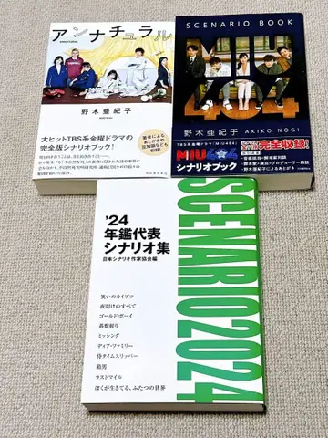 언내추럴 MIU404 라스트 마일 시나리오북