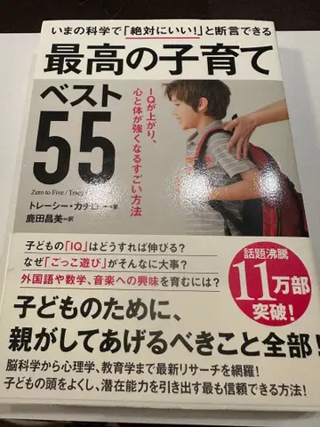 최고의 육아 베스트 55