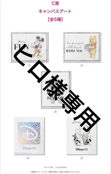 Disney100 Happy 복권 C상 캔버스 아트 전종 5개 세트