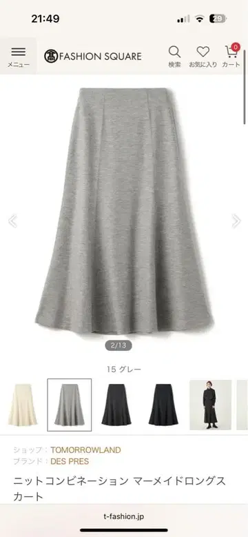 데프레 니트 콤비네이션 머메이드 롱 스커트 34 그레이