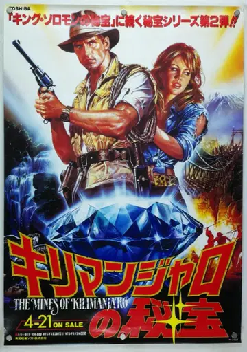 킬리만자로의 비보 B2 포스터