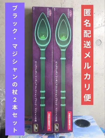 유희왕 블랙 매지션의 지팡이 2개 세트