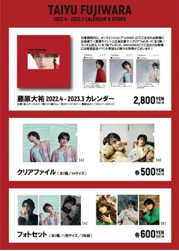 후지와라 다이스케 2022-2023 달력 굿즈 세트