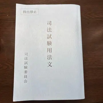 사법시험 용법문