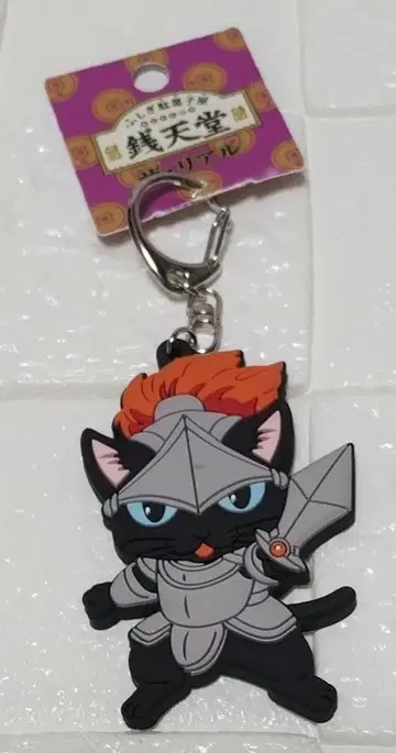 센토카이도 지켜냥 나이트 러버 키링 세이부엔 유원지 한정판