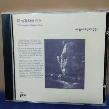이 생강 대금 산조 CD