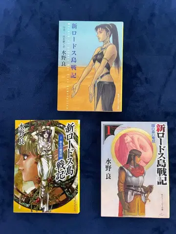 [ 초판 ] 신 로드스 섬 전기 3권 세트 (서장, 1-2권)