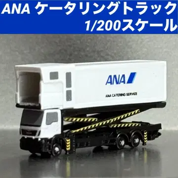 ANA 전일공 케이터링 트럭 1/400 모형 새상품