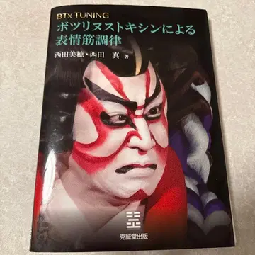 [재단 완료] BTx TUNING: 보툴리눔 톡신에 의한 표정근 조율