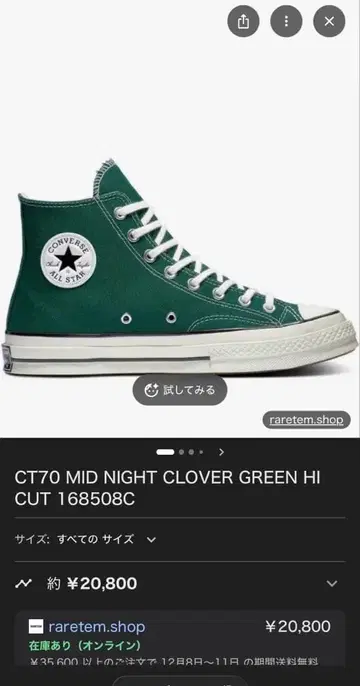 일본 국내 미판매 CONVERSE CT70 그린 하이컷