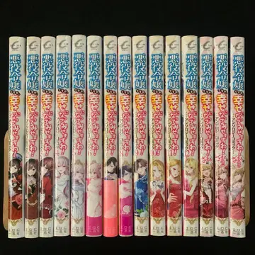 악역 영애지만, 행복해져 보이겠습니다! 1~12권 복수편 1~3권