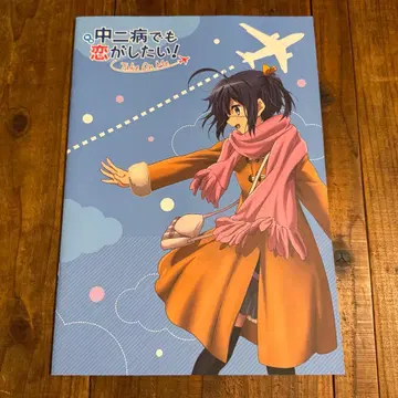 중2병이라도 사랑이 하고 싶어! Take On Me 영화 팜플렛