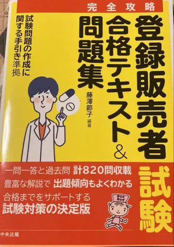 등록 판매자 시험 합격 텍스트 & 문제집 : 완전 공략