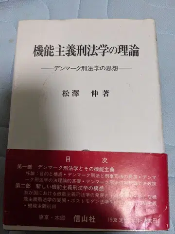 기능주의 형법학 이론 덴마크 형법학 사상