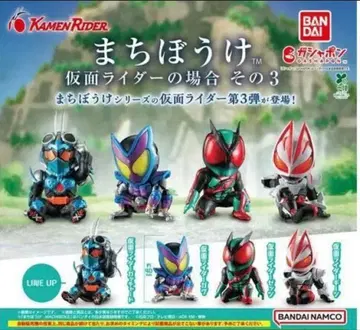 가면라이더 마치보케 3 가챠 컴플리트