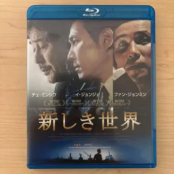 새로운 세계 (13 한국)