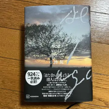 see you again 고바야시 아쓰시 코단샤