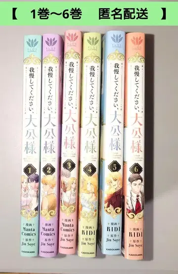 코믹 [ 참아주세요, 대공님 ] 1권~6권