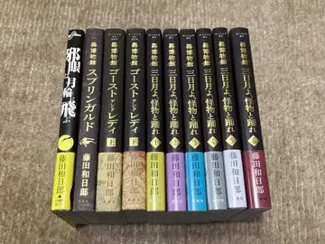 후지타 카즈히로 제 작품 전권 세트 (전권 초판)