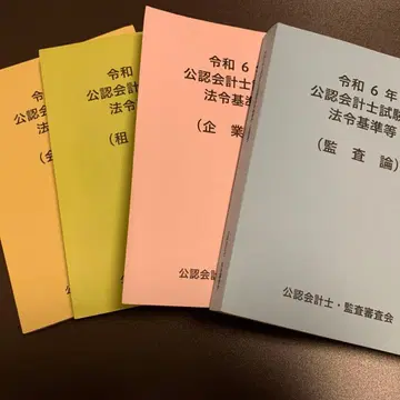 법령 기준집 (공인회계사 시험)