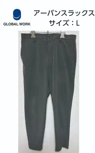 GLOBAL WORK 어반 슬랙스 ( L 사이즈 그레이 )