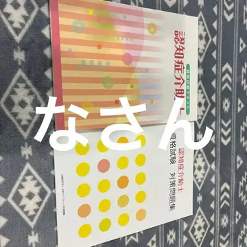 치매 케어 전문가 자격 시험 텍스트 문제집