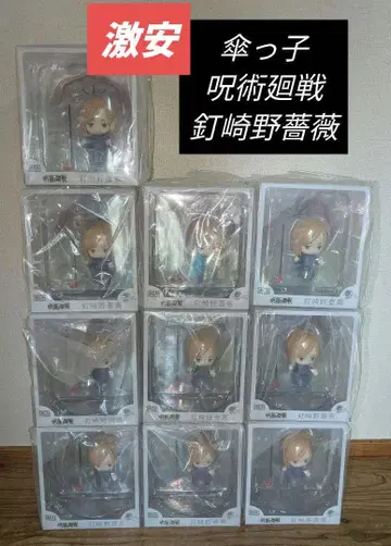 주술회전 쿠기사키 노바라 피규어 우산 10개