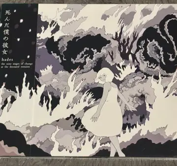 [ 단종 ] 죽은 나의 그녀 hades