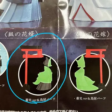 여우의 시집 가기 가챠