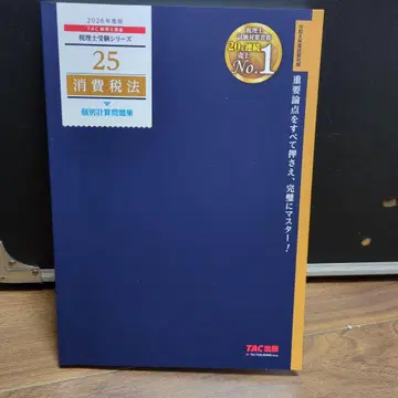 소비세법 2026년판 TAC출판