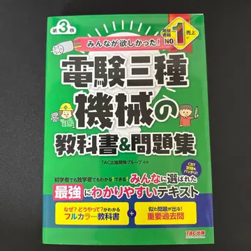 모두가 원했던! 전건3종 기계 교과서 & 문제집 제3판