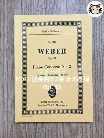 미니 스코어 베버 피아노 협주곡 제2번 내림마장조 Op. 32