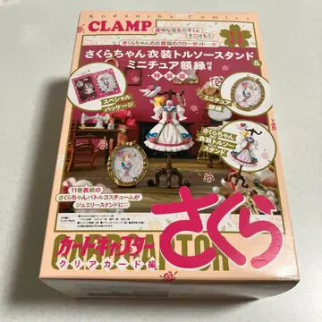 카드캡터 사쿠라 특장판 11권 부록