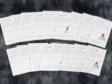 아가루트 사법시험 논문 기출문제 분석강좌 헤이세이 18년 ~ 레이와 4년