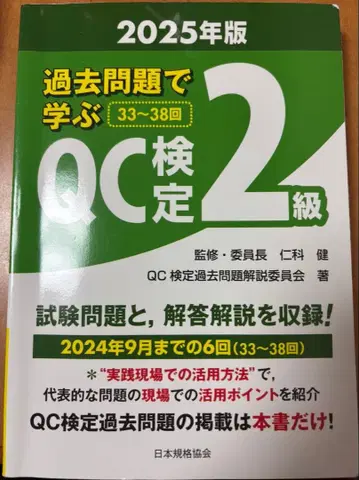 QC 2급 과거 문제로 배우는 2025년판