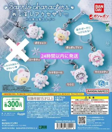 산리오 캐릭터즈 메지루시 액세서리 복슬복슬 스노우 세미 컴플리트