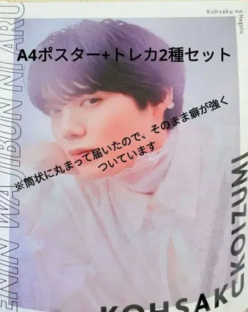 코이즈미 히카루 A4 포스터, 트레카세트