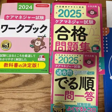 케어 매니저 시험 2024년 워크북 & 2025년 문제집