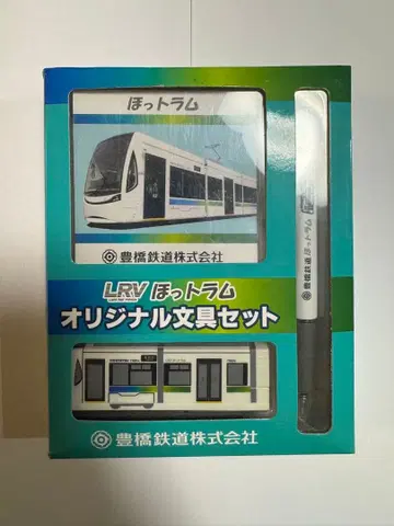 도요하시 철도 핫 라무 오리지널 문구 세트