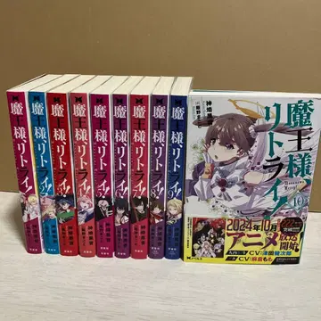 마왕님, 트라이