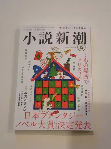 소설 신초 2025년 12월호