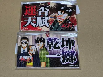 카이지 대카이지전 에마 2점 세트