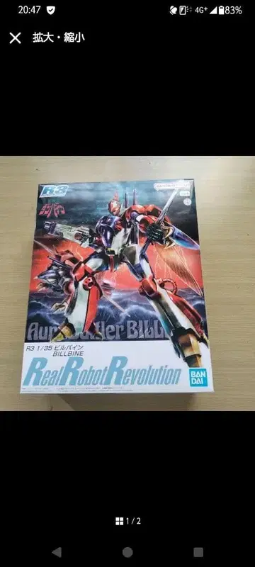 반다이 1/35 힐바인