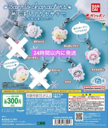산리오 캐릭터즈 메지루시 액세서리 후와후와 스노우 4종 묶음 판매