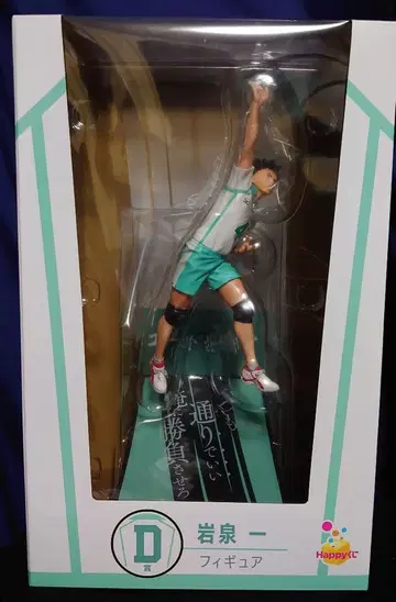 하이큐!! Happy 복권 D상 I상 이와이즈미 하지메